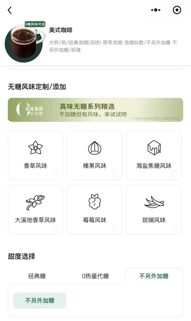 消费者一下子多了几百种搭配选择开元棋牌星巴克首推无糖风味咖啡(图1)