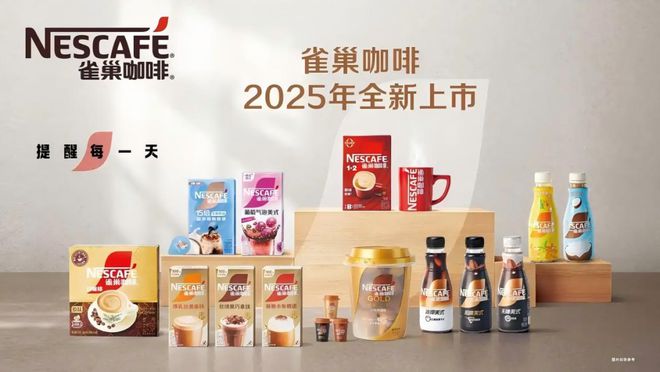 咖啡1+2香浓升级2025新品重磅面市开元棋牌app雀巢咖啡霸屏新潮传媒国民(图5)