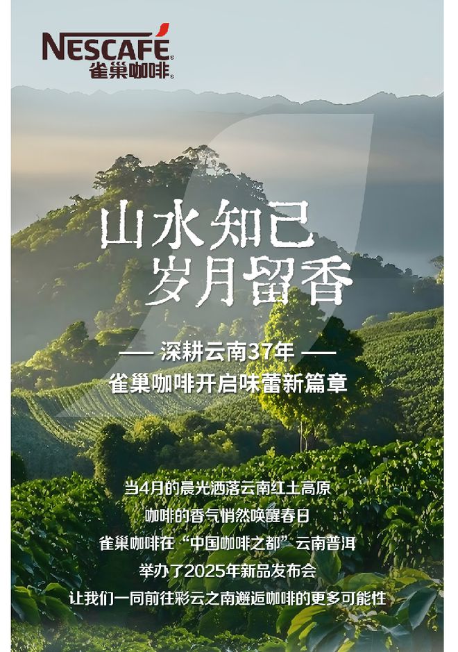 咖啡1+2香浓升级2025新品重磅面市开元棋牌app雀巢咖啡霸屏新潮传媒国民(图9)